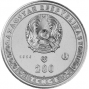 200 тенге Айналайын (Вокруг себя). В БЛИСТЕРЕ (Казахстан, 2026 года)